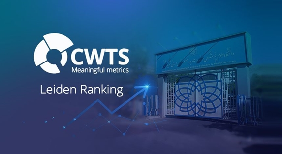 ارتقای جایگاه دانشگاه علوم پزشکی شهید بهشتی در نظام رتبه‌بندی لایدن 